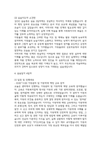 지역아동센터 사회복지현장 실습일지 (10일 80시간)-18
