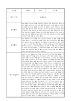 1학기 영아 관찰일지 만1세 (1학기 발달평가 포함)-2