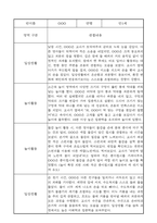 1학기 영아 관찰일지 만1세 (1학기 발달평가 포함)-3