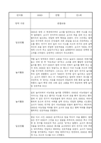 1학기 영아 관찰일지 만1세 (1학기 발달평가 포함)-9