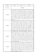 2학기 영아 관찰일지 만1세 (2학기 발달평가 포함)-3
