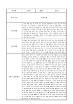 2학기 영아 관찰일지 만1세 (2학기 발달평가 포함)-6