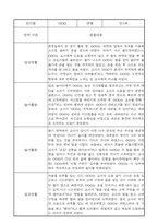 2학기 영아 관찰일지 만1세 (2학기 발달평가 포함)-9