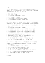 교육평가B형 2026학년도 1학기 중간] 1. (공통형) 표집의 개념과 필요성, 표집 종류와 표집과정 2. (지정형 B-1) 척도의 개념과 종류를 설명하고 3. (지정형 B-2) 지필평가의 개념을 설명하고-2