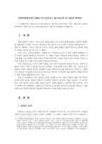 신화의세계3공통 호메로스의 일리아스 줄거리요약 및 감상과 해석00-1