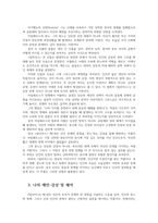 신화의세계3공통 호메로스의 일리아스 줄거리요약 및 감상과 해석00-4