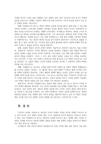신화의세계3공통 호메로스의 일리아스 줄거리요약 및 감상과 해석00-5