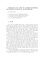 우리말의역사4공통 국어사 우리말의 역사 국어의계통과 알타이제어의공통특질 국어의형성과 국어사시대구분 이두 구결 향찰 설명하시오0k-1