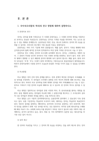 우리말의역사4공통 국어사 우리말의 역사 국어의계통과 알타이제어의공통특질 국어의형성과 국어사시대구분 이두 구결 향찰 설명하시오0k-2