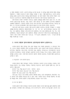 우리말의역사4공통 국어사 우리말의 역사 국어의계통과 알타이제어의공통특질 국어의형성과 국어사시대구분 이두 구결 향찰 설명하시오0k-3