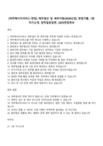 [여주에너지서비스-면접] 재무결산 및 세무지원(2026신입) 면접기출, 1분 자기소개, 압박질문답변, 2025면접족보-1