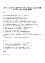 [한국고용정보원-면접] 일반직5급(대리)_정보화(일반) 2026신입 면접기출, 1분 자기소개, 압박질문답변, 면접족보-1
