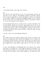 [한국고용정보원-면접] 일반직5급(대리)_정보화(일반) 2026신입 면접기출, 1분 자기소개, 압박질문답변, 면접족보-2