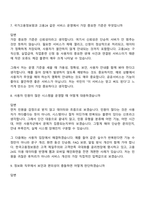 [한국고용정보원-면접] 일반직5급(대리)_정보화(일반) 2026신입 면접기출, 1분 자기소개, 압박질문답변, 면접족보-5