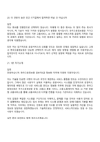 [한국고용정보원-면접] 일반직5급(대리)_정보화(일반) 2026신입 면접기출, 1분 자기소개, 압박질문답변, 면접족보-11
