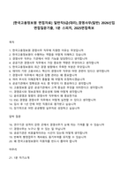 [한국고용정보원 면접자료] 일반직5급(대리)_경영사무(일반) 2026신입 면접질문기출, 1분 스피치, 2025면접족보-1