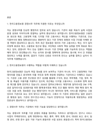 [한국고용정보원 면접자료] 일반직5급(대리)_경영사무(일반) 2026신입 면접질문기출, 1분 스피치, 2025면접족보-2