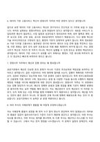 [한국고용정보원 면접자료] 일반직5급(대리)_경영사무(일반) 2026신입 면접질문기출, 1분 스피치, 2025면접족보-4