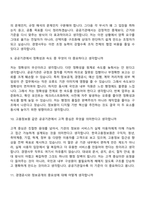 [한국고용정보원 면접자료] 일반직5급(대리)_경영사무(일반) 2026신입 면접질문기출, 1분 스피치, 2025면접족보-5