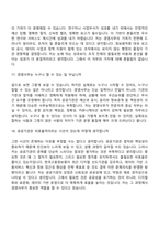 [한국고용정보원 면접자료] 일반직5급(대리)_경영사무(일반) 2026신입 면접질문기출, 1분 스피치, 2025면접족보-8