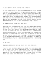 [한국고용정보원 면접자료] 일반직5급(대리)_경영사무(일반) 2026신입 면접질문기출, 1분 스피치, 2025면접족보-9