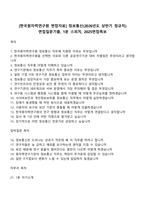 [한국원자력연구원 면접자료] 정보통신(2026년도 상반기 정규직) 면접질문기출, 1분 스피치, 2025면접족보-1