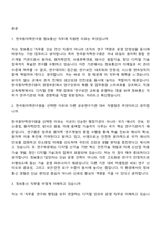 [한국원자력연구원 면접자료] 정보통신(2026년도 상반기 정규직) 면접질문기출, 1분 스피치, 2025면접족보-2