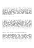 [한국원자력연구원 면접자료] 정보통신(2026년도 상반기 정규직) 면접질문기출, 1분 스피치, 2025면접족보-3