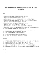 2026 한국원자력연구원 정보보안(신입) 면접질문기출, 1분 스피치, 2025면접족보-1