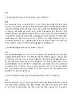 2026 한국원자력연구원 정보보안(신입) 면접질문기출, 1분 스피치, 2025면접족보-2
