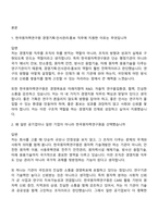 [한국원자력연구원-면접] 경영기획·인사관리·홍보(2026년도 상반기 정규직) 면접기출, 1분 자기소개, 압박질문 및 답변, 면접족보-2