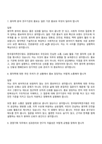 [한국원자력연구원-면접] 경영기획·인사관리·홍보(2026년도 상반기 정규직) 면접기출, 1분 자기소개, 압박질문 및 답변, 면접족보-5