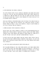 [한국원자력환경공단 면접자료] 청년(본사) 2026체험형인턴 면접질문기출, 1분 스피치, 면접족보-5