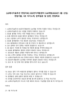 [LG에너지솔루션 면접자료] ESS전지개발센터 Cell개발(2026년 3월 신입) 면접기출, 1분 자기소개, 압박질문 및 답변, 면접족보-1