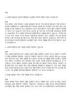 [LG에너지솔루션 면접자료] ESS전지개발센터 Cell개발(2026년 3월 신입) 면접기출, 1분 자기소개, 압박질문 및 답변, 면접족보-2