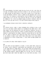 [LG에너지솔루션 면접자료] ESS전지개발센터 Cell개발(2026년 3월 신입) 면접기출, 1분 자기소개, 압박질문 및 답변, 면접족보-4