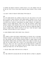[LG에너지솔루션 면접자료] ESS전지개발센터 Cell개발(2026년 3월 신입) 면접기출, 1분 자기소개, 압박질문 및 답변, 면접족보-5