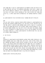 [LG에너지솔루션 면접자료] ESS전지개발센터 Cell개발(2026년 3월 신입) 면접기출, 1분 자기소개, 압박질문 및 답변, 면접족보-9