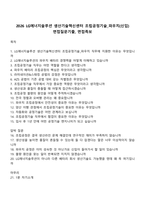 2026 LG에너지솔루션 생산기술혁신센터 조립공정기술_파우치(신입) 면접질문기출, 면접족보-1