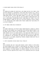 2026 LG에너지솔루션 생산기술혁신센터 조립공정기술_파우치(신입) 면접질문기출, 면접족보-5