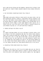 2026 LG에너지솔루션 생산기술혁신센터 조립공정기술_파우치(신입) 면접질문기출, 면접족보-6