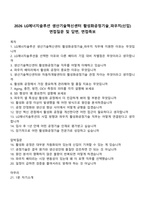 2026 LG에너지솔루션 생산기술혁신센터 활성화공정기술_파우치(신입) 면접질문 및 답변, 면접족보-1