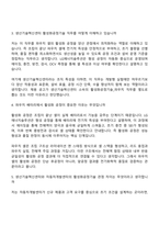 2026 LG에너지솔루션 생산기술혁신센터 활성화공정기술_파우치(신입) 면접질문 및 답변, 면접족보-3