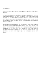 2026 LG에너지솔루션 생산기술혁신센터 활성화공정기술_파우치(신입) 면접질문 및 답변, 면접족보-10