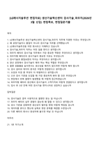 [LG에너지솔루션 면접자료] 생산기술혁신센터 검사기술_파우치(2026년 3월 신입) 면접족보, 면접질문기출-1