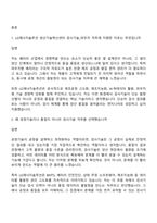 [LG에너지솔루션 면접자료] 생산기술혁신센터 검사기술_파우치(2026년 3월 신입) 면접족보, 면접질문기출-2