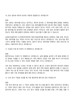 [LG에너지솔루션 면접자료] 생산기술혁신센터 검사기술_파우치(2026년 3월 신입) 면접족보, 면접질문기출-6