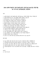 2026 LG에너지솔루션 생산기술혁신센터 공정기술_Pack(신입) 면접기출, 1분 자기소개, 압박질문답변, 면접족보-1