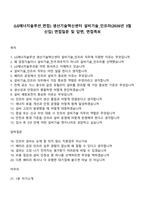 (LG에너지솔루션_면접) 생산기술혁신센터 설비기술_인프라(2026년 3월 신입) 면접질문 및 답변, 면접족보-1