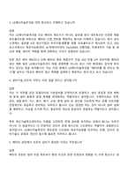 (LG에너지솔루션_면접) 생산기술혁신센터 설비기술_인프라(2026년 3월 신입) 면접질문 및 답변, 면접족보-3